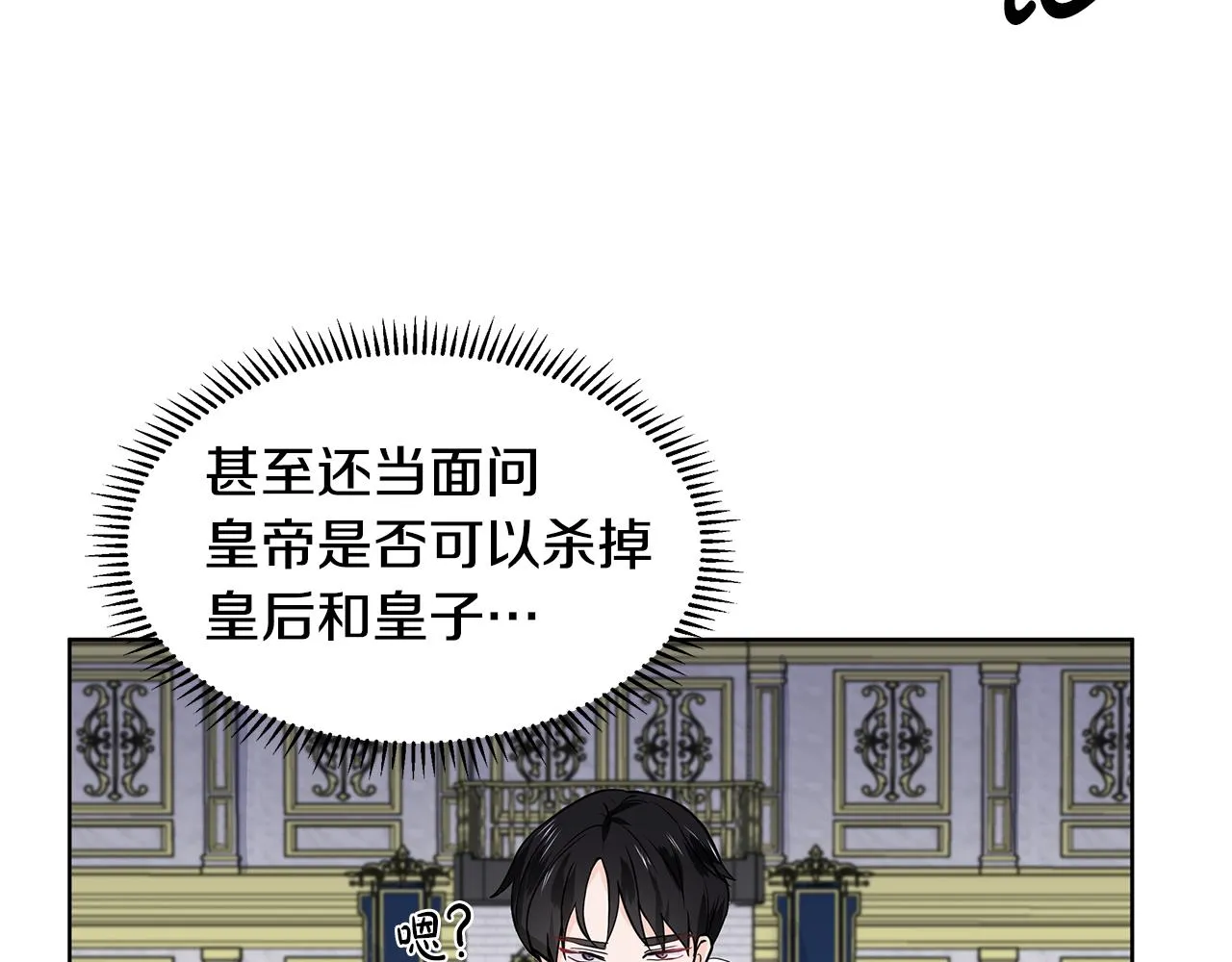 第23话 见到皇太子 第87页