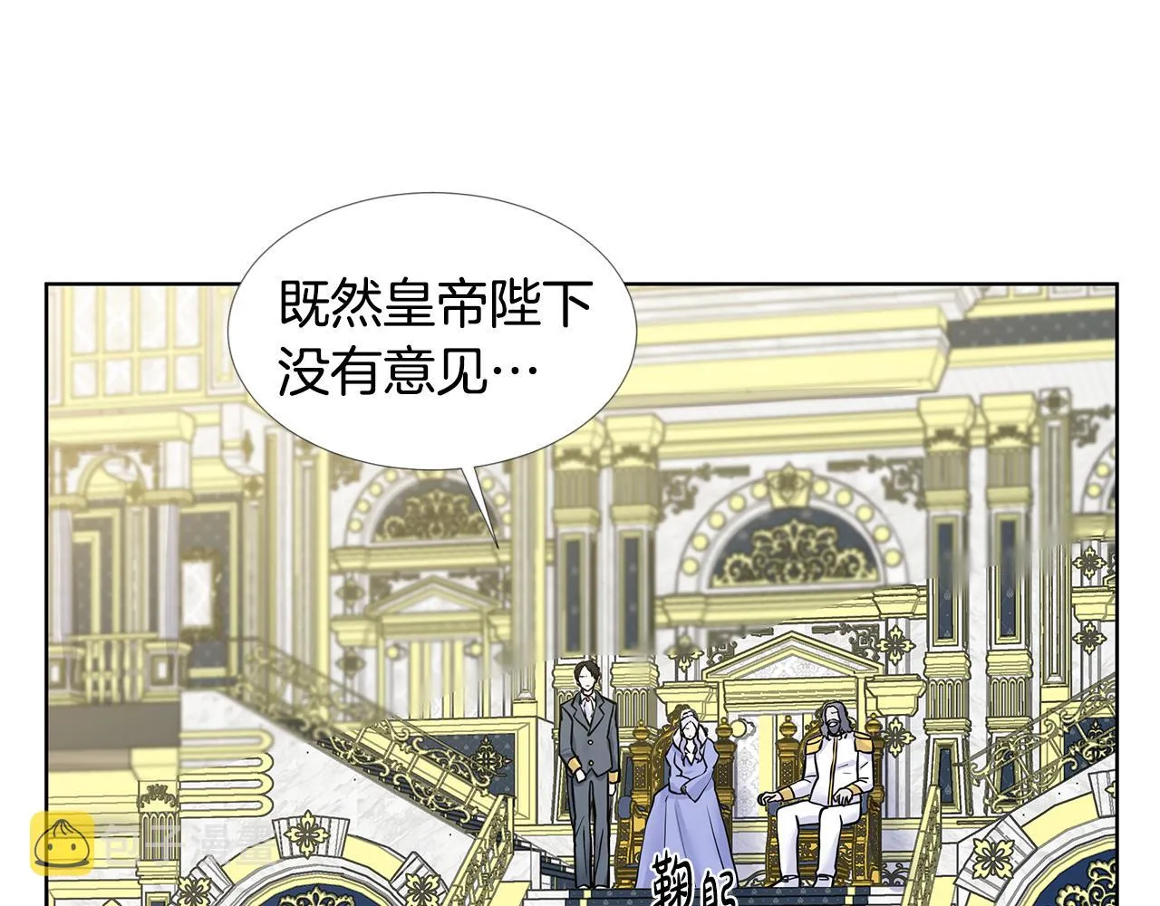 第23话 见到皇太子 第89页