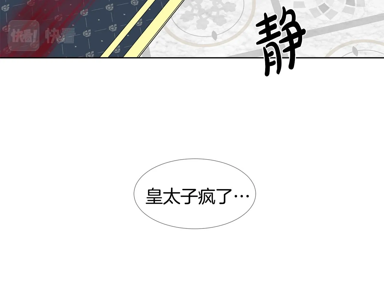 第23话 见到皇太子 第97页