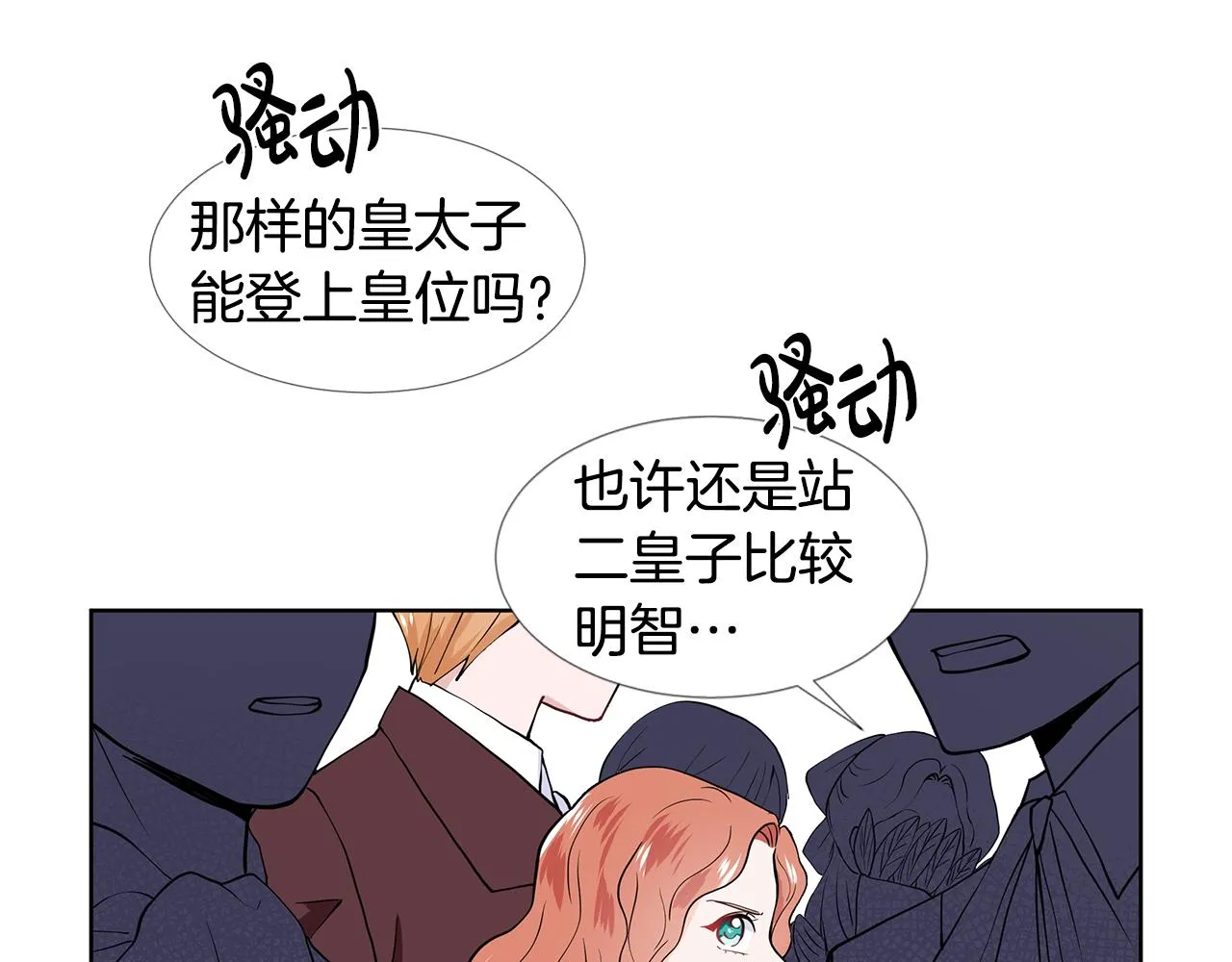 第23话 见到皇太子 第98页