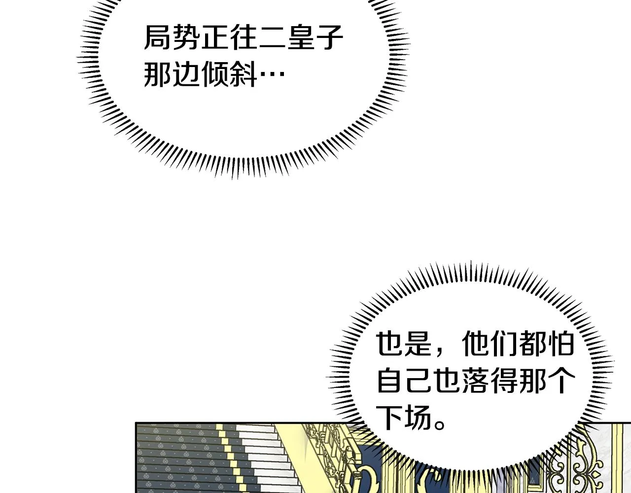 第23话 见到皇太子 第100页