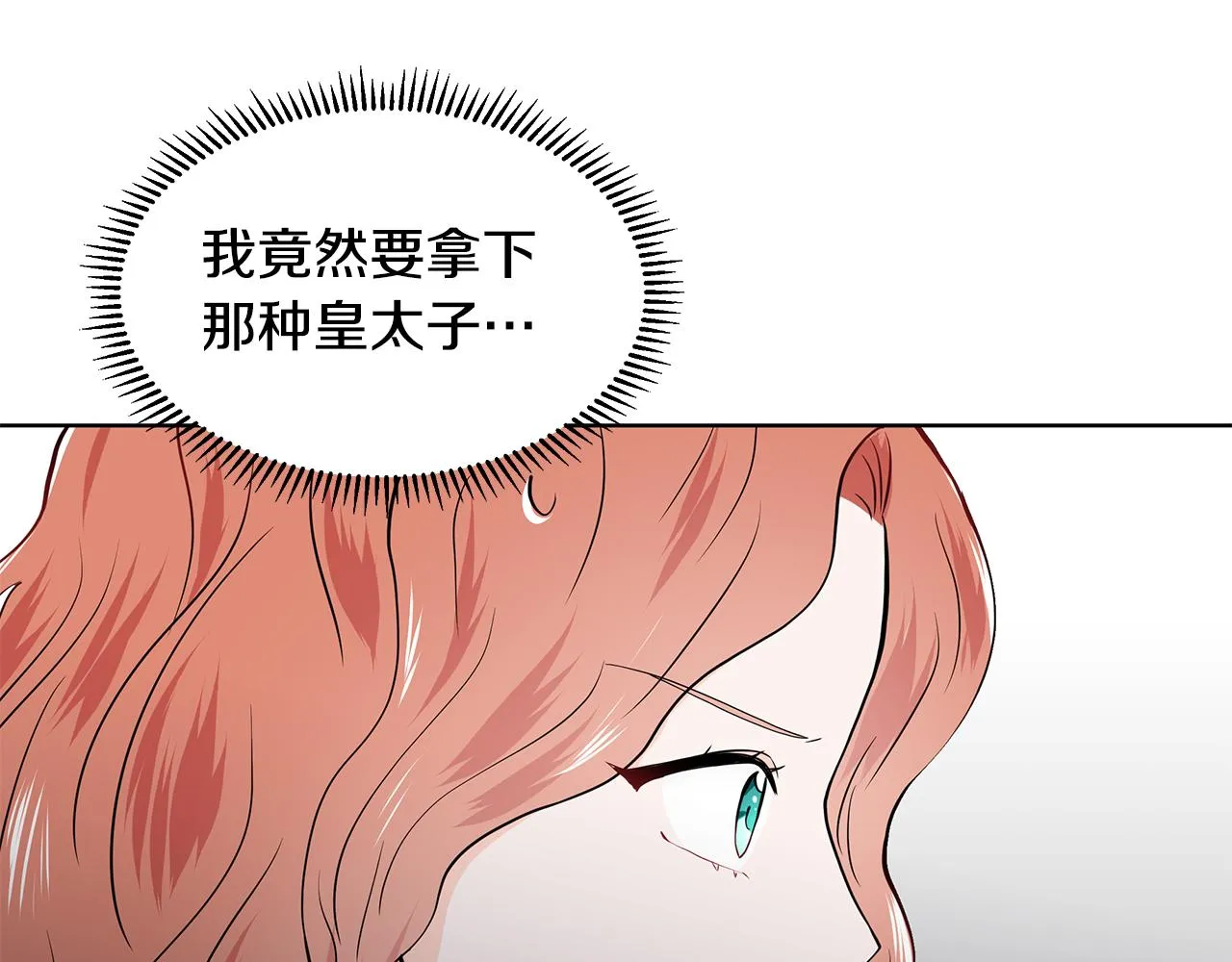 第23话 见到皇太子 第102页