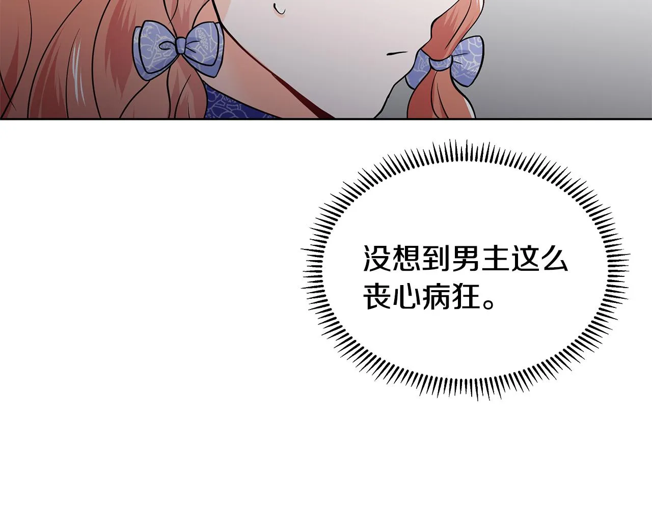 第23话 见到皇太子 第103页