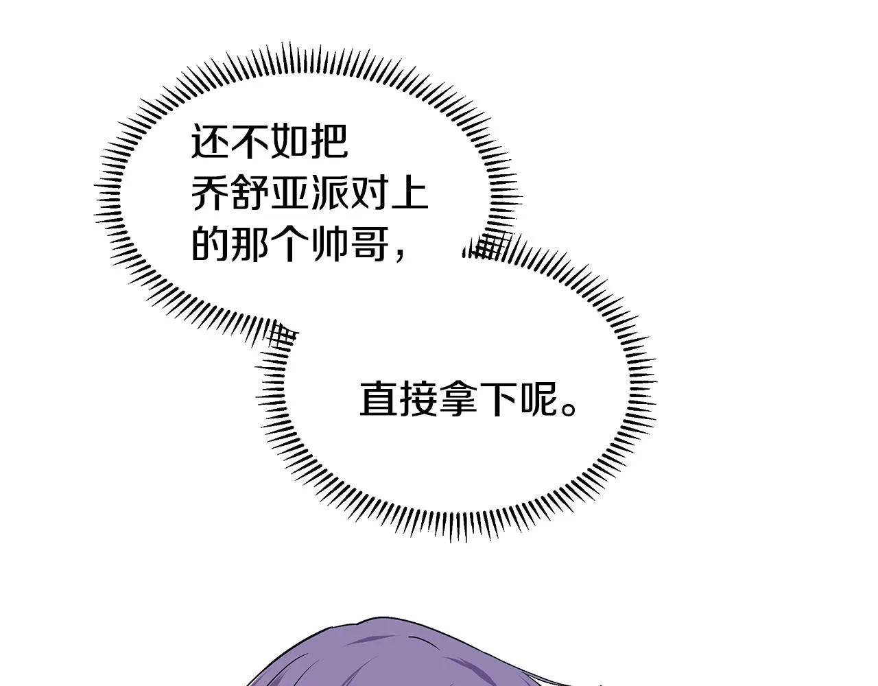 第23话 见到皇太子 第104页
