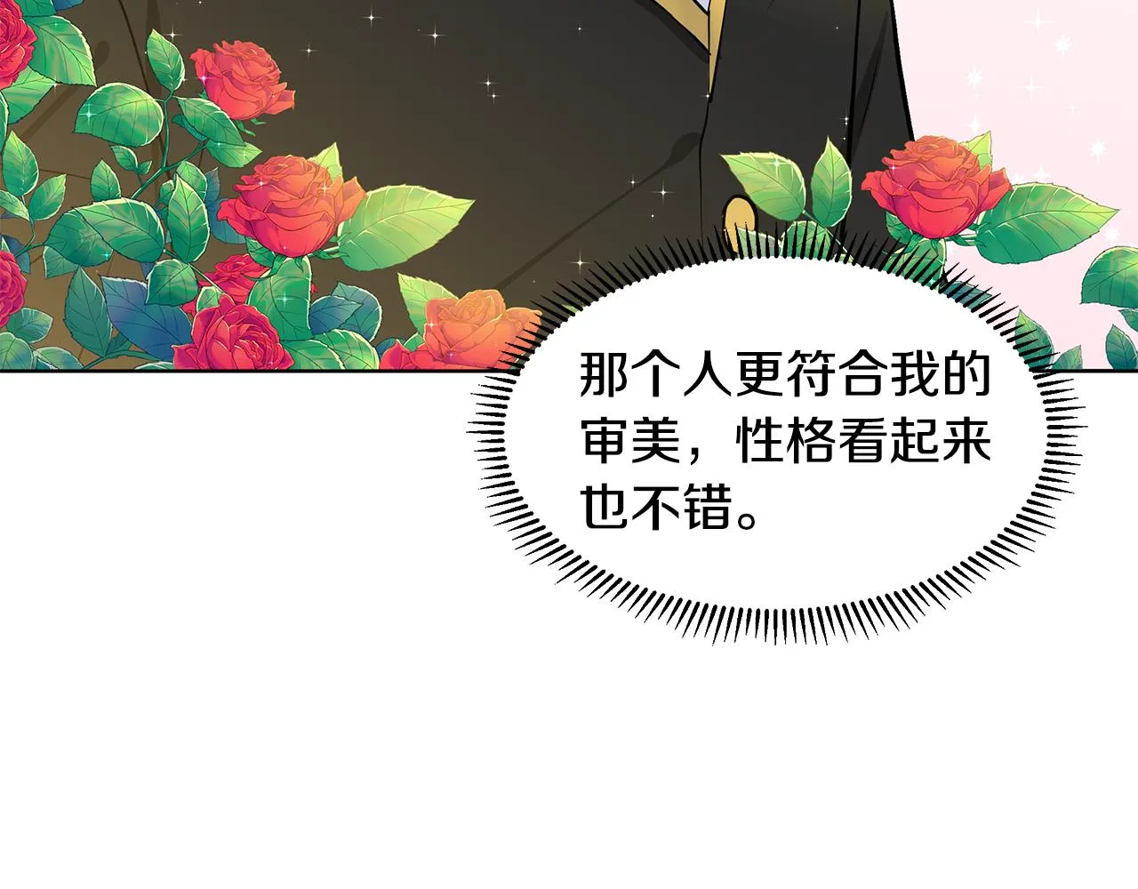 第23话 见到皇太子 第106页