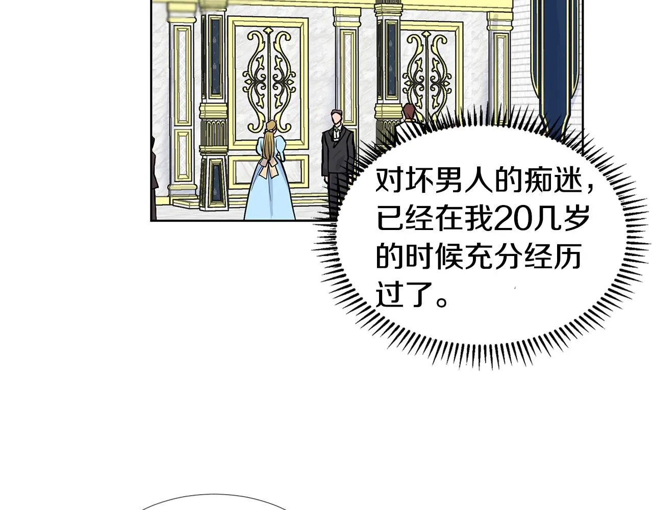 第23话 见到皇太子 第108页