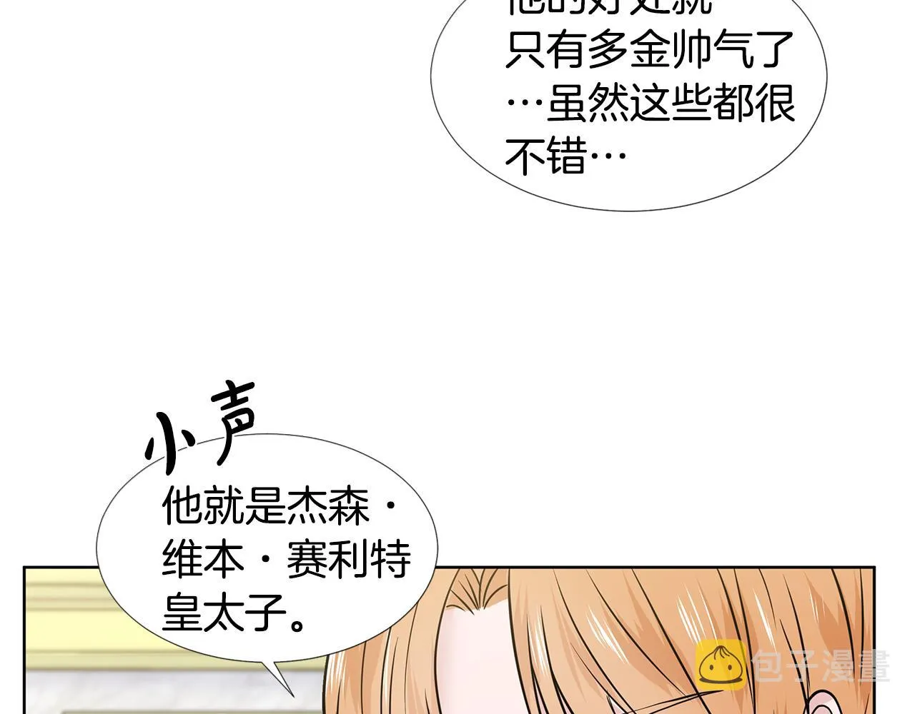 第23话 见到皇太子 第110页