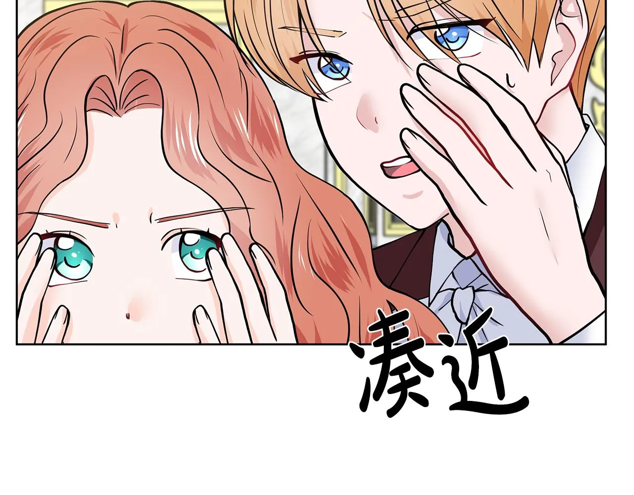 第23话 见到皇太子 第111页