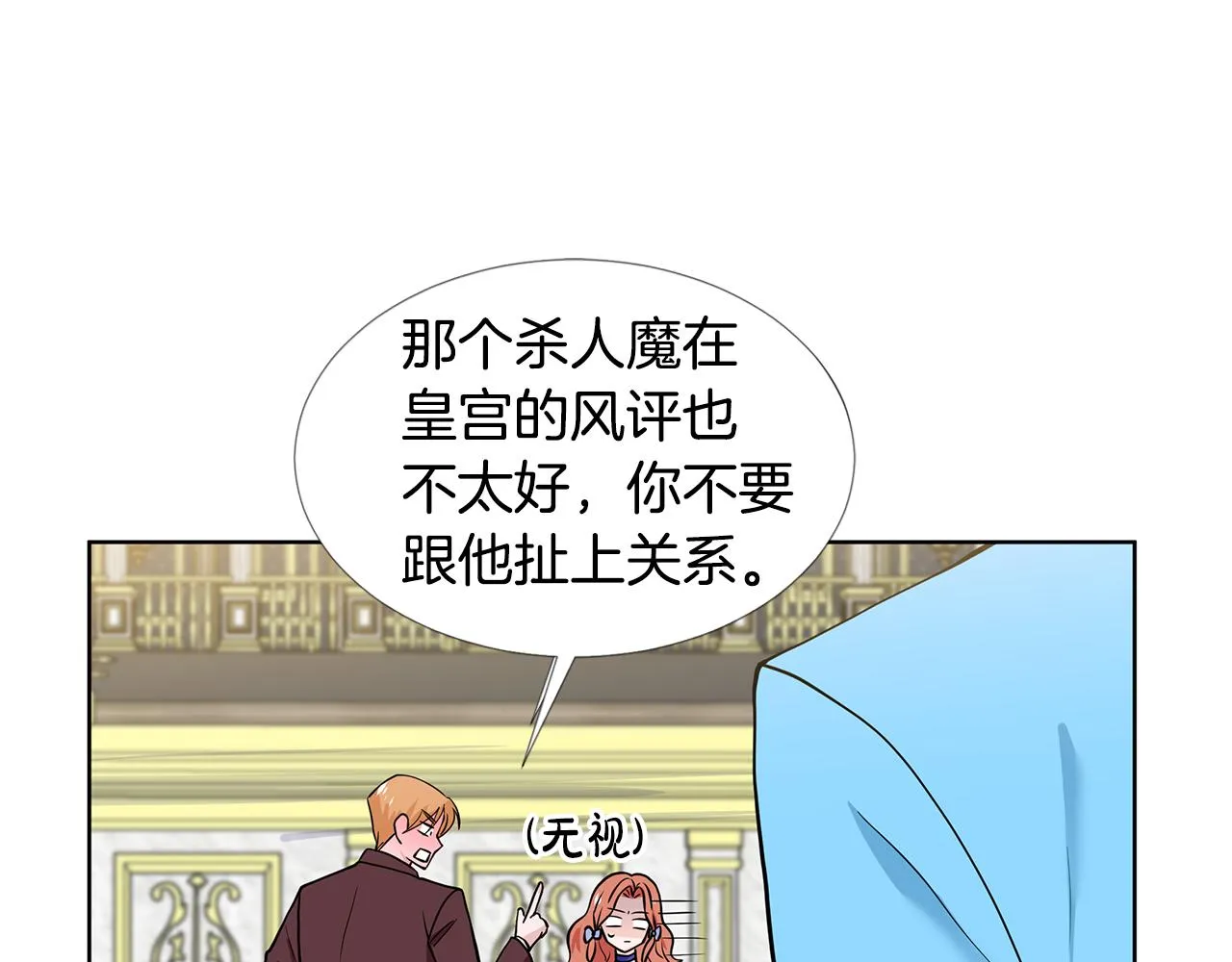第23话 见到皇太子 第112页