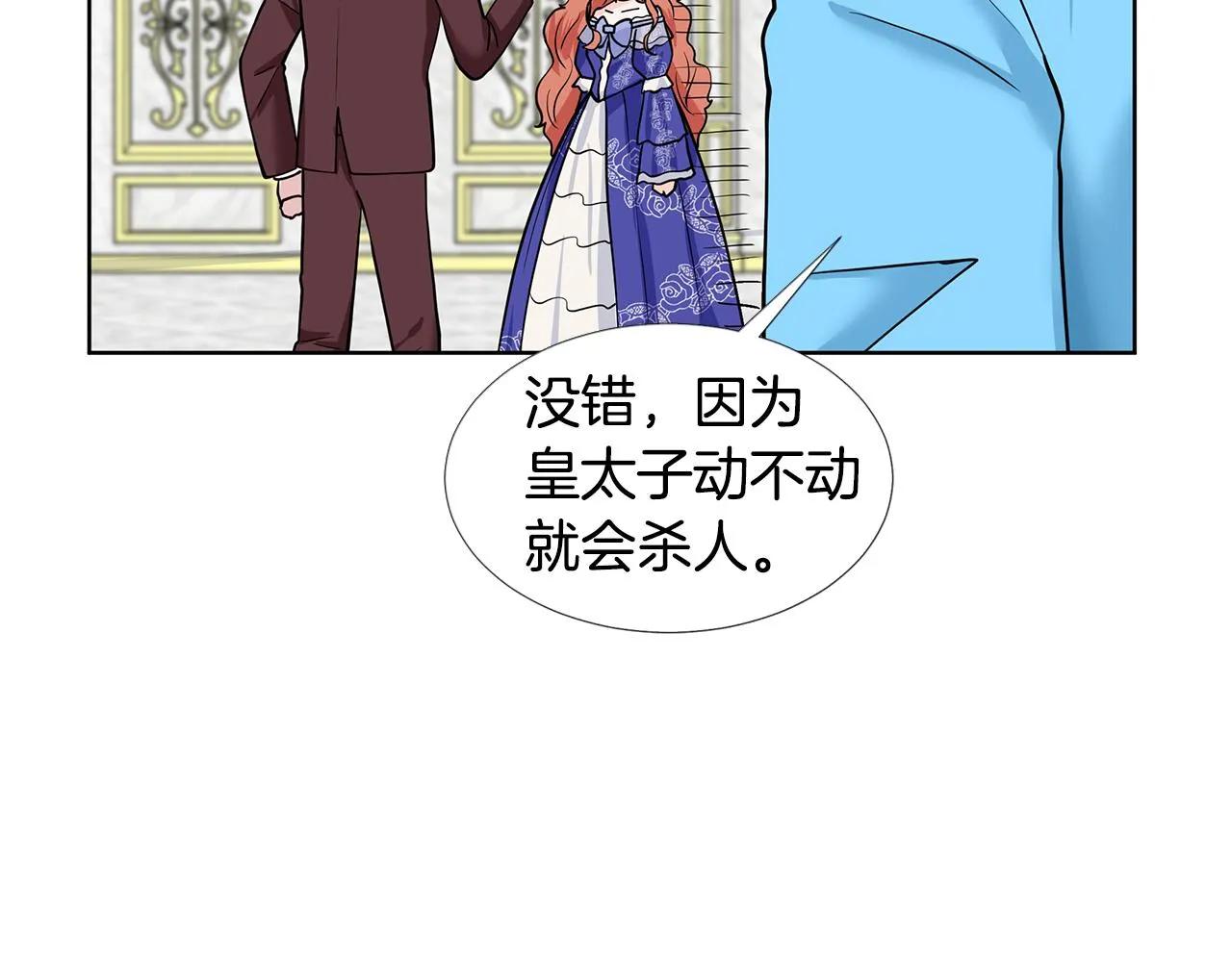 第23话 见到皇太子 第113页