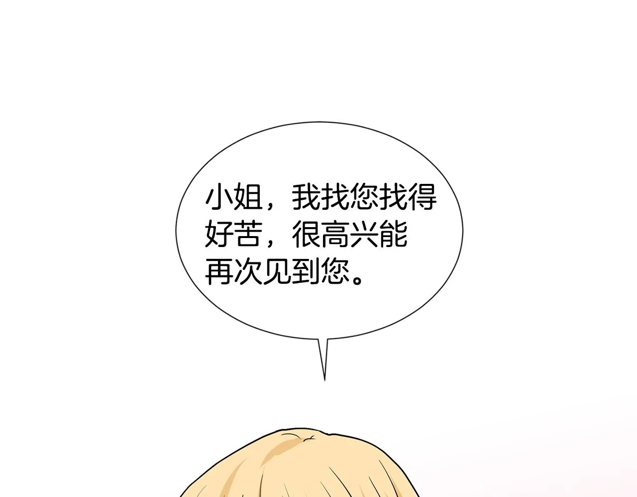 第23话 见到皇太子 第116页