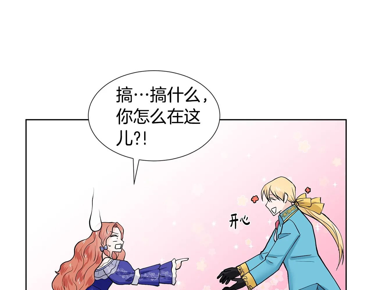 第23话 见到皇太子 第119页