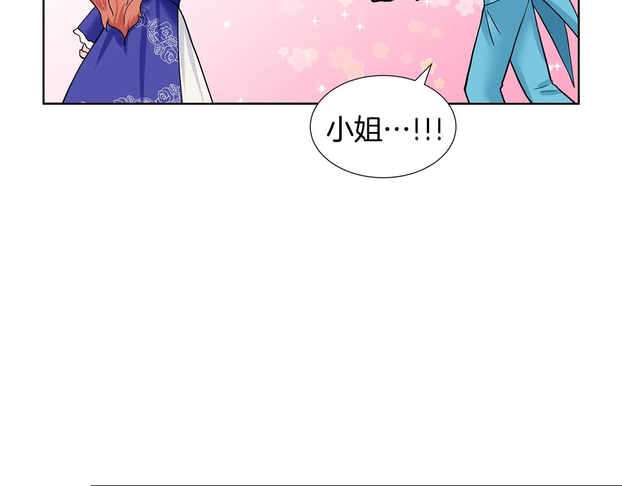第23话 见到皇太子 第120页