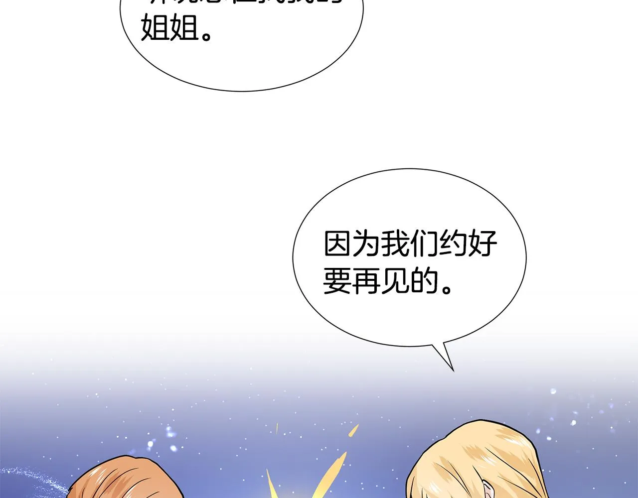 第23话 见到皇太子 第130页