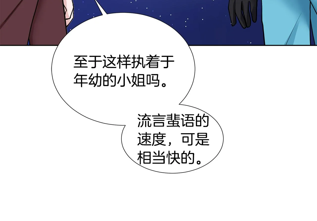 第23话 见到皇太子 第132页