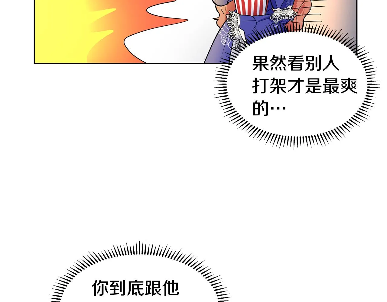 第23话 见到皇太子 第134页