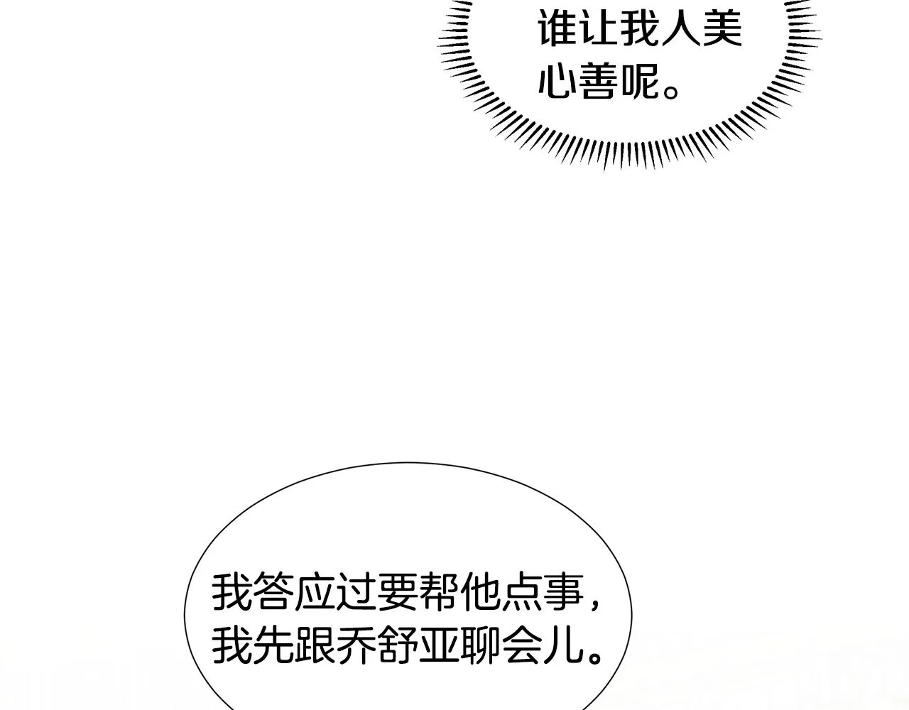 第23话 见到皇太子 第138页