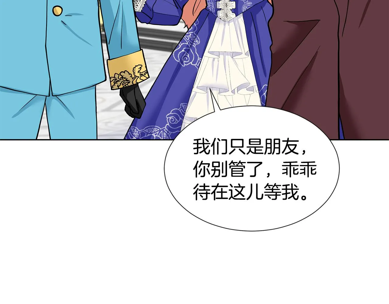 第23话 见到皇太子 第140页