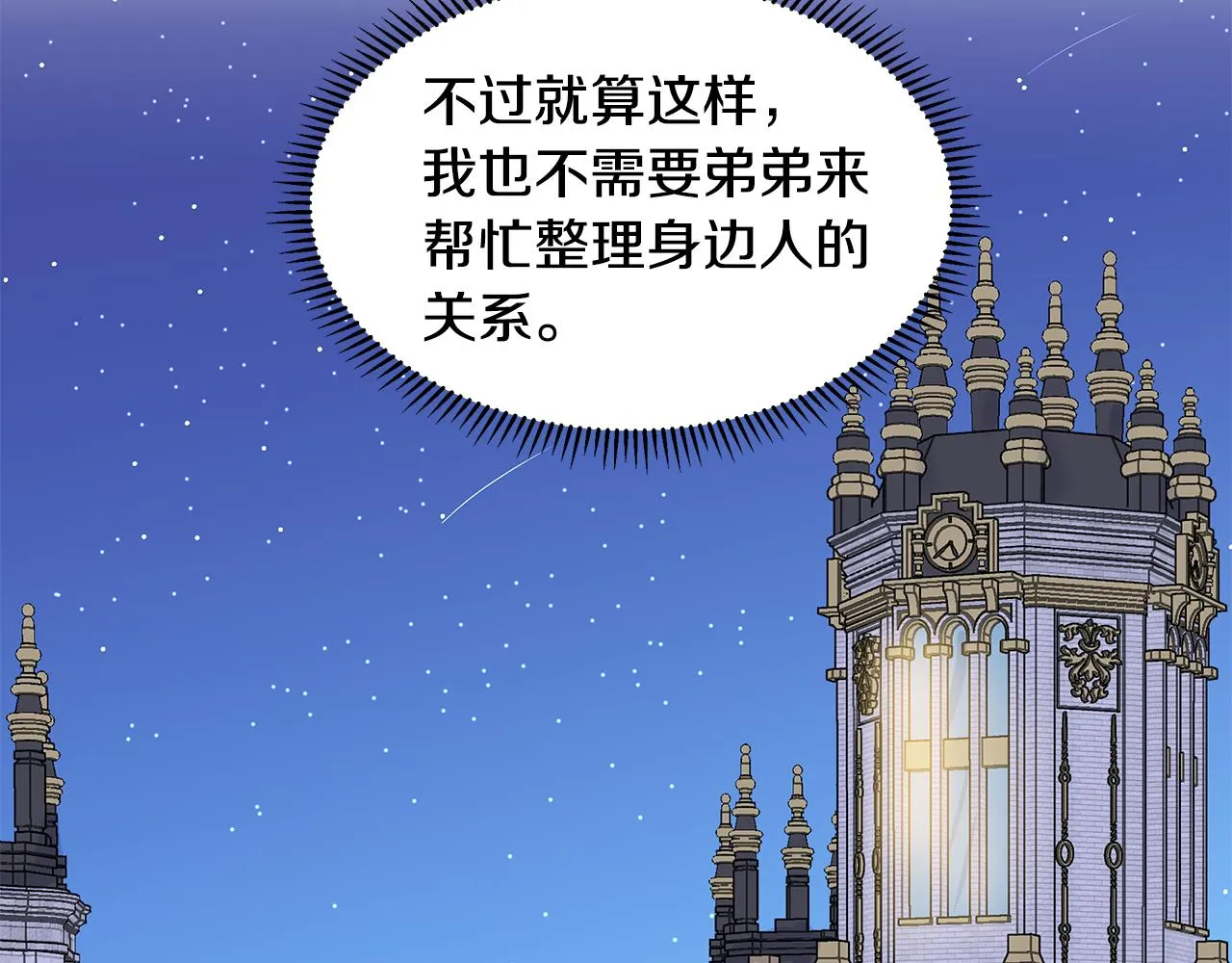 第23话 见到皇太子 第145页