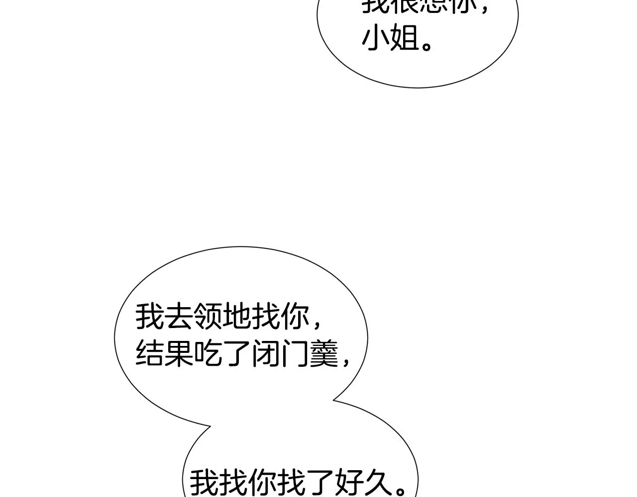 第23话 见到皇太子 第149页