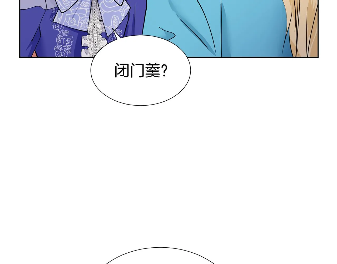 第23话 见到皇太子 第151页