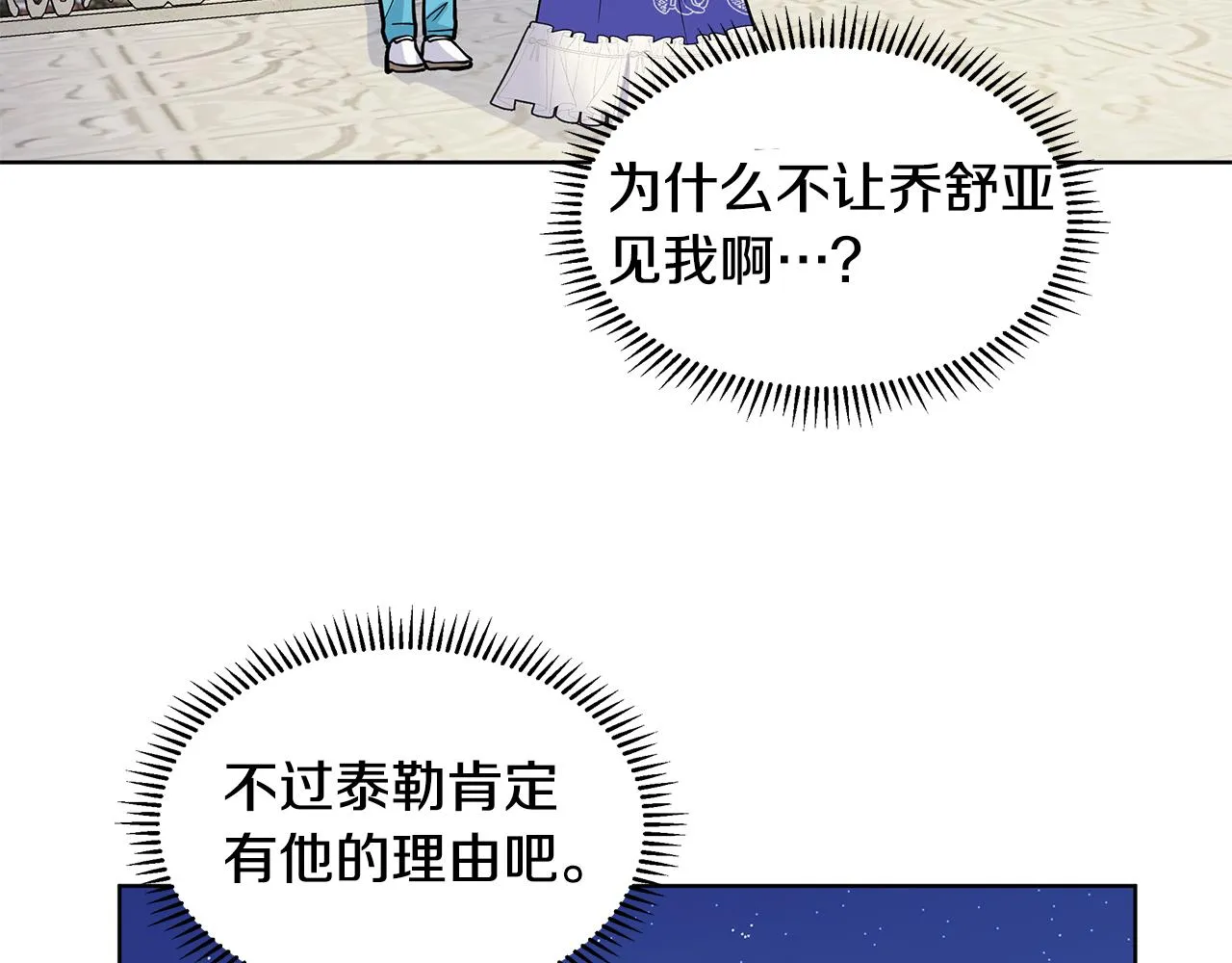 第23话 见到皇太子 第153页