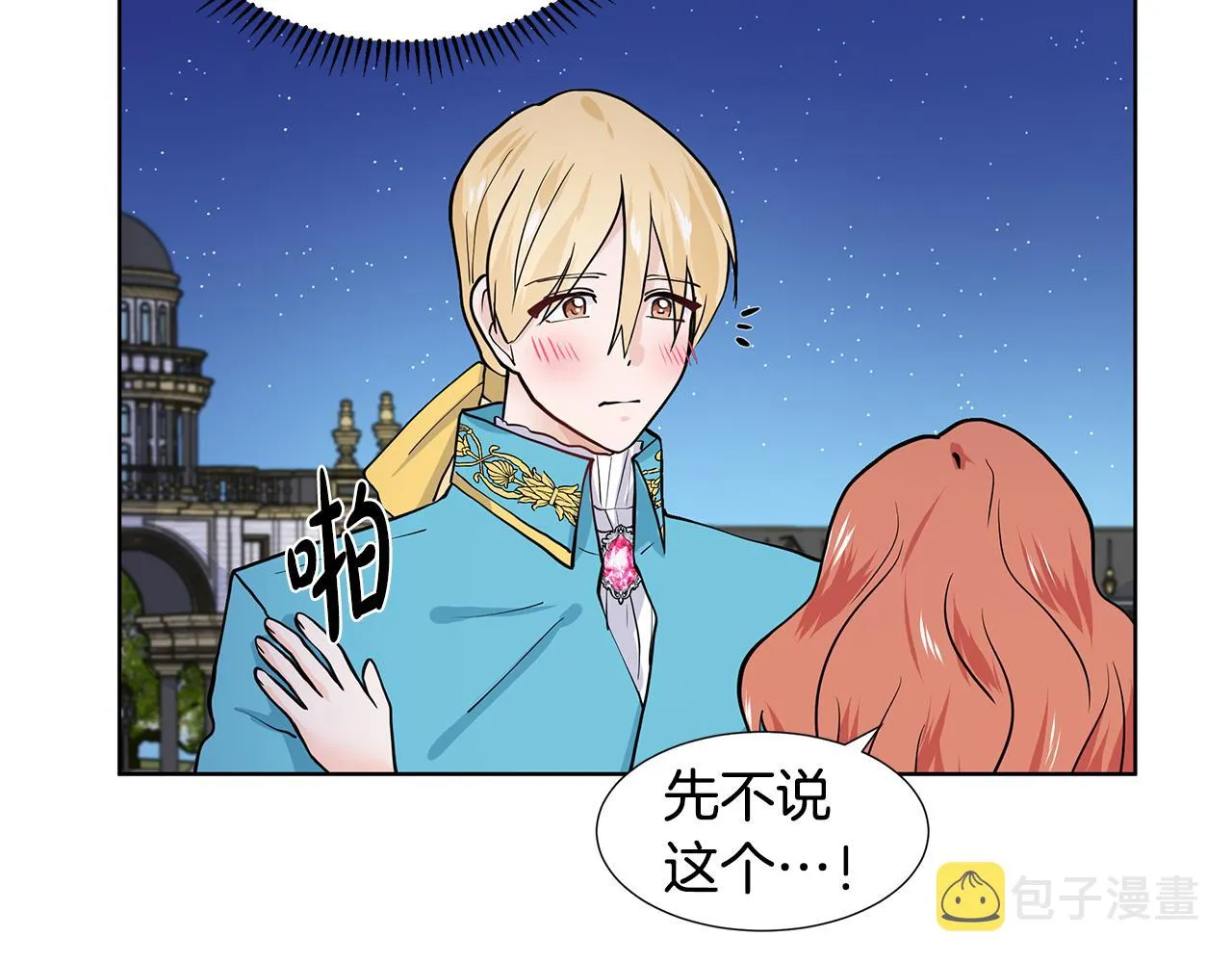 第23话 见到皇太子 第154页