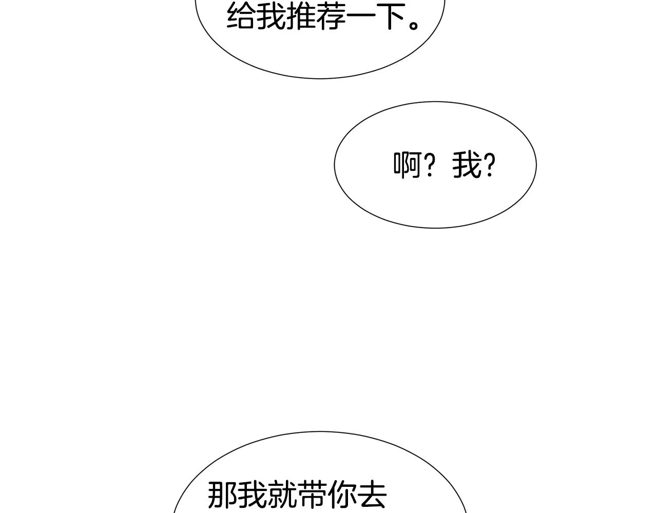 第21话 跟弟弟逛街 第12页