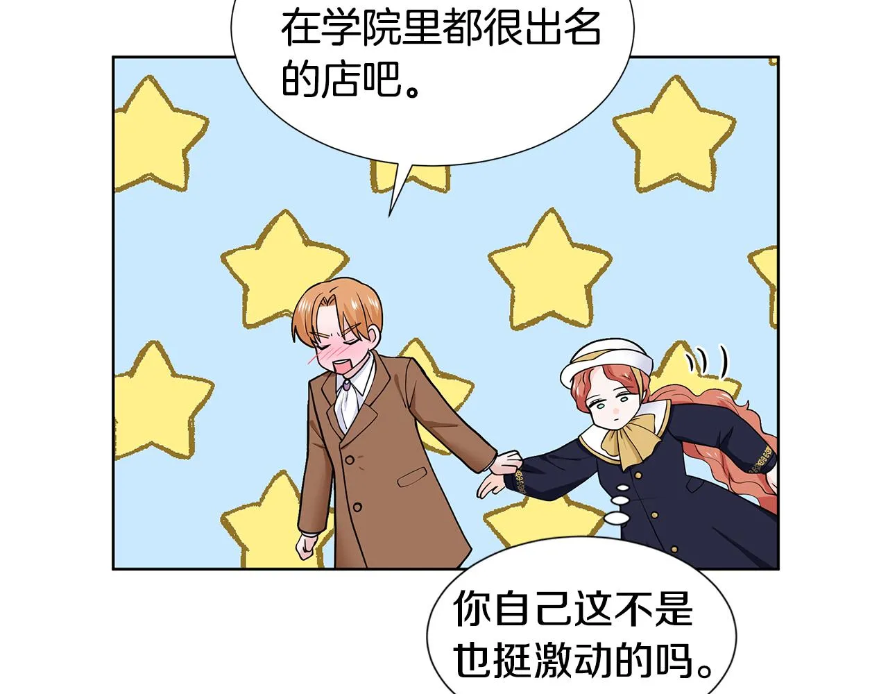 第21话 跟弟弟逛街 第13页