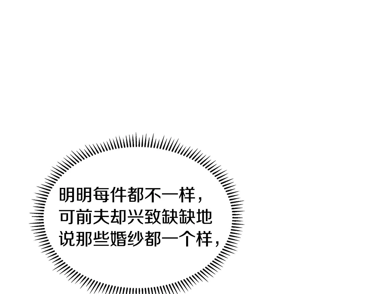 第21话 跟弟弟逛街 第31页