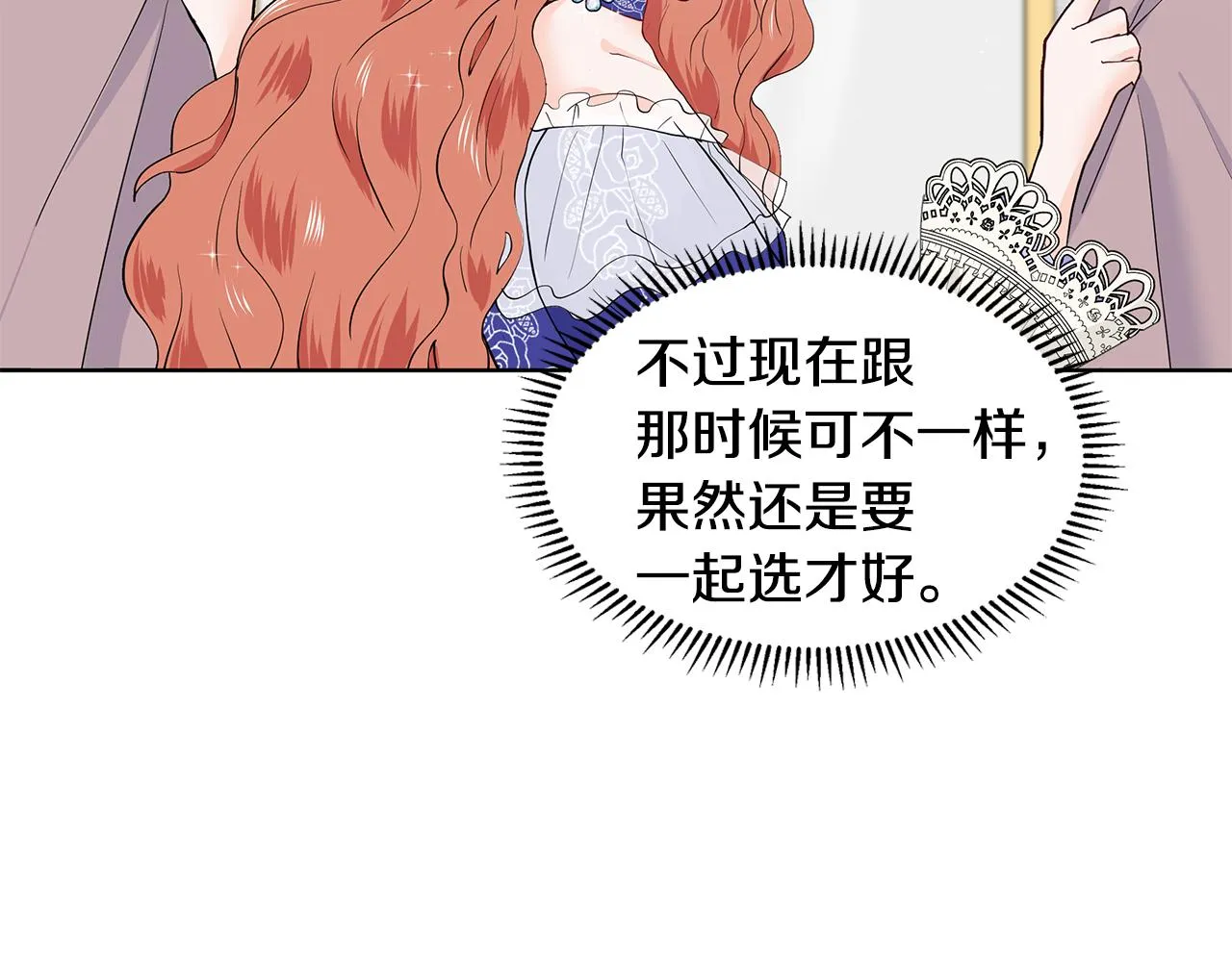第21话 跟弟弟逛街 第49页
