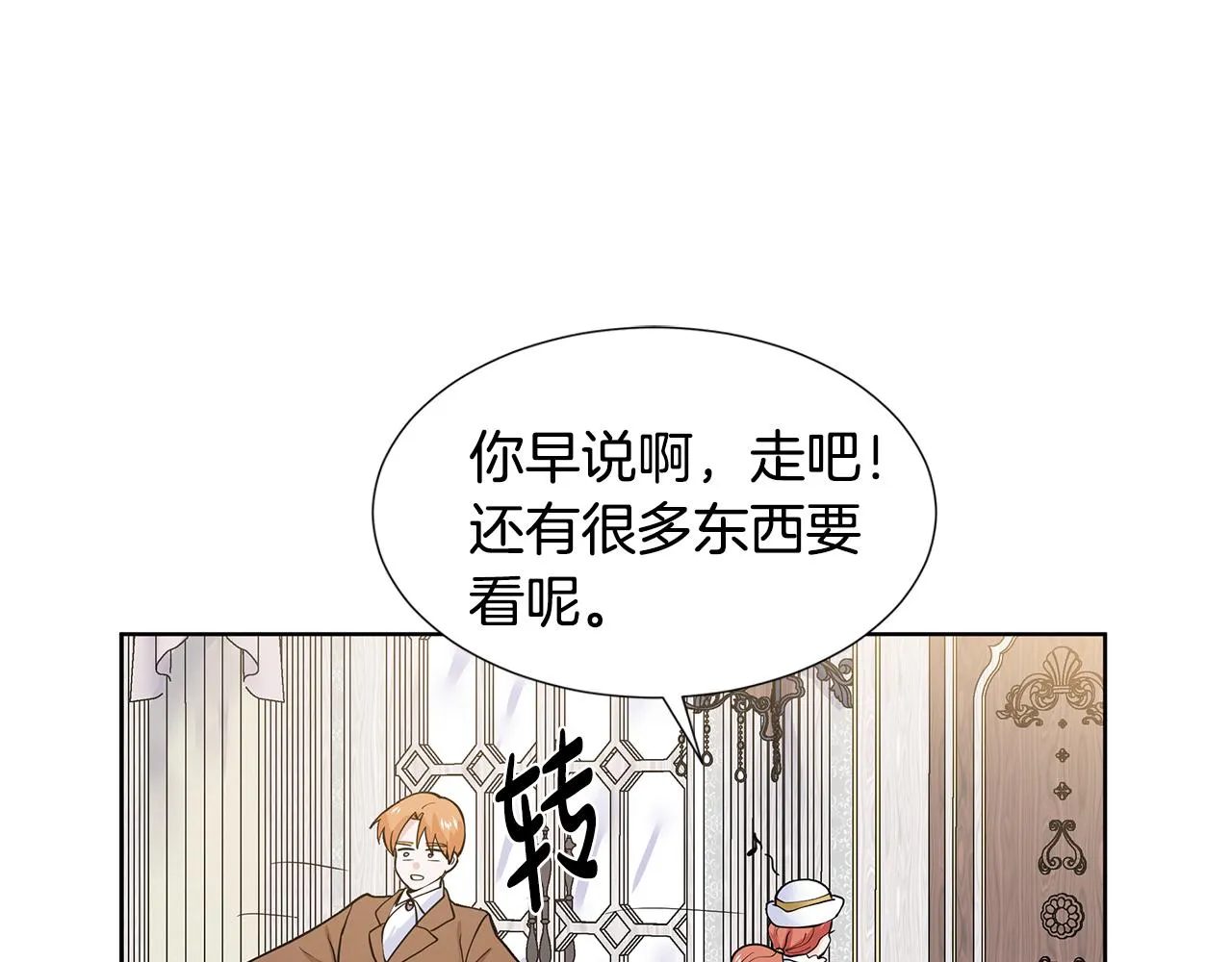第21话 跟弟弟逛街 第77页