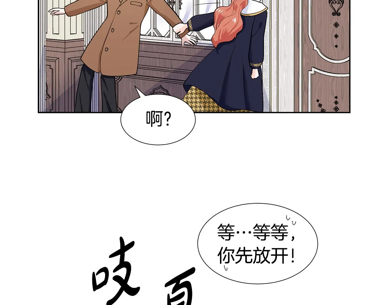 第21话 跟弟弟逛街 第78页