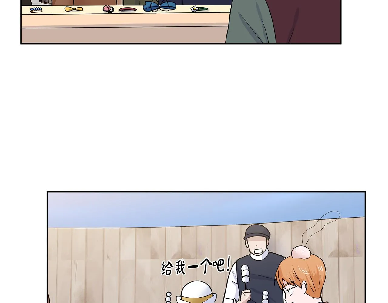 第21话 跟弟弟逛街 第85页