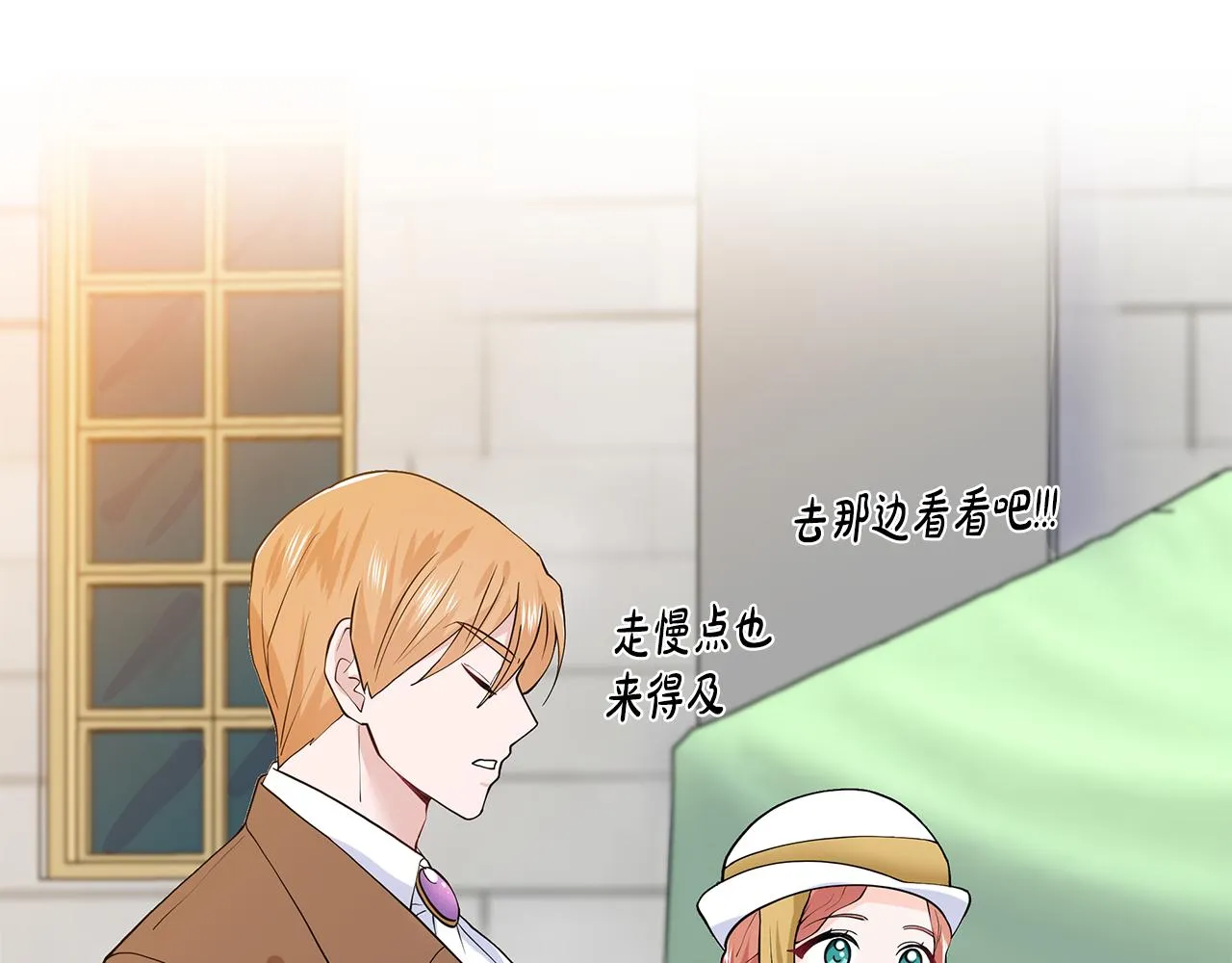 第21话 跟弟弟逛街 第88页