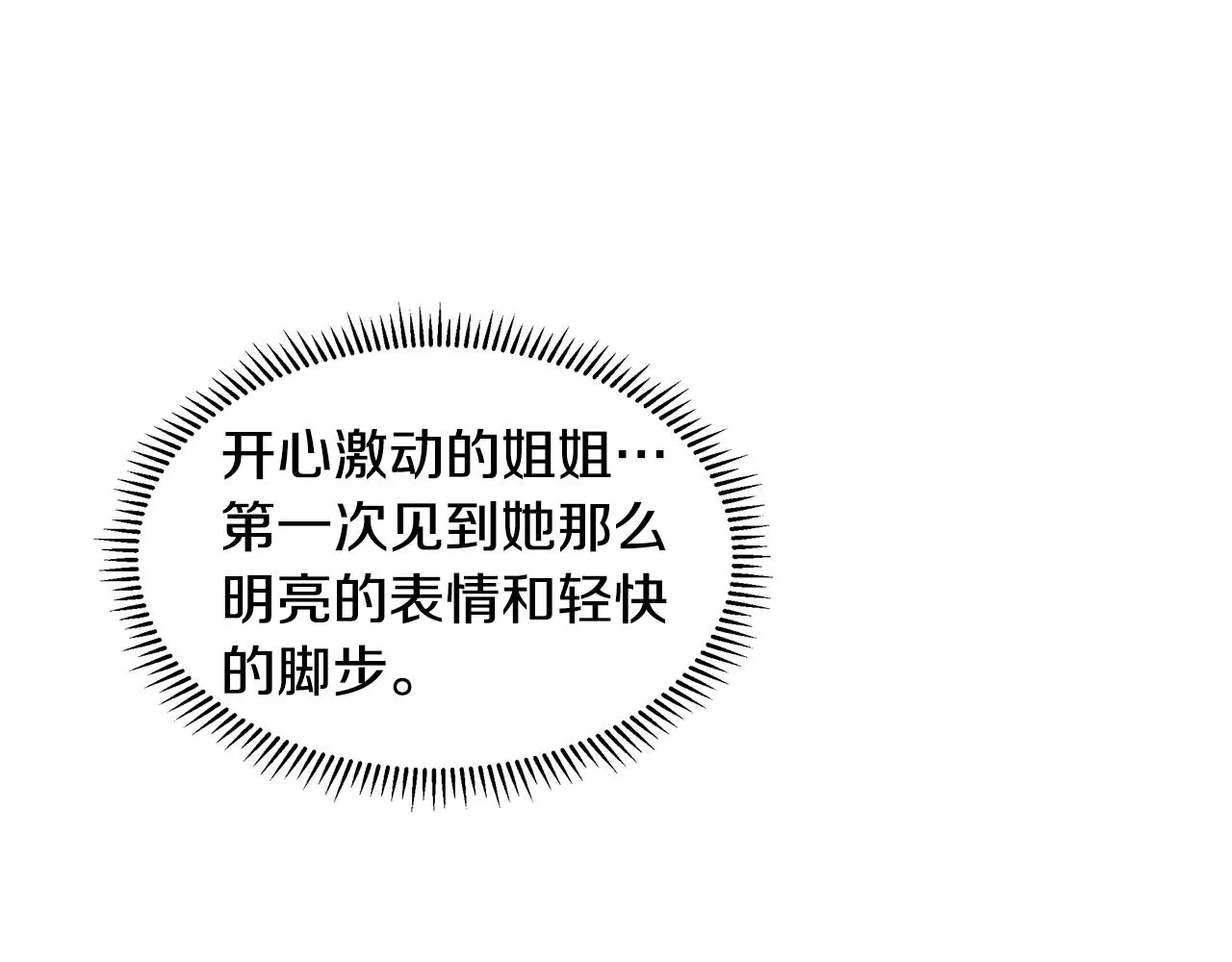 第21话 跟弟弟逛街 第92页