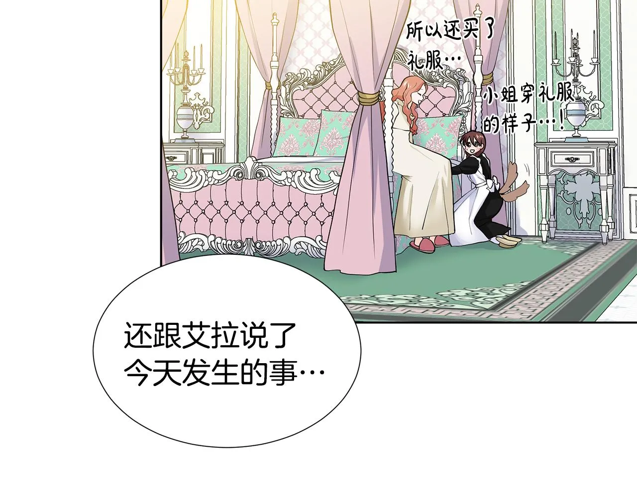 第21话 跟弟弟逛街 第106页