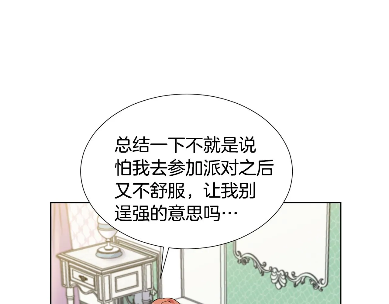 第21话 跟弟弟逛街 第115页