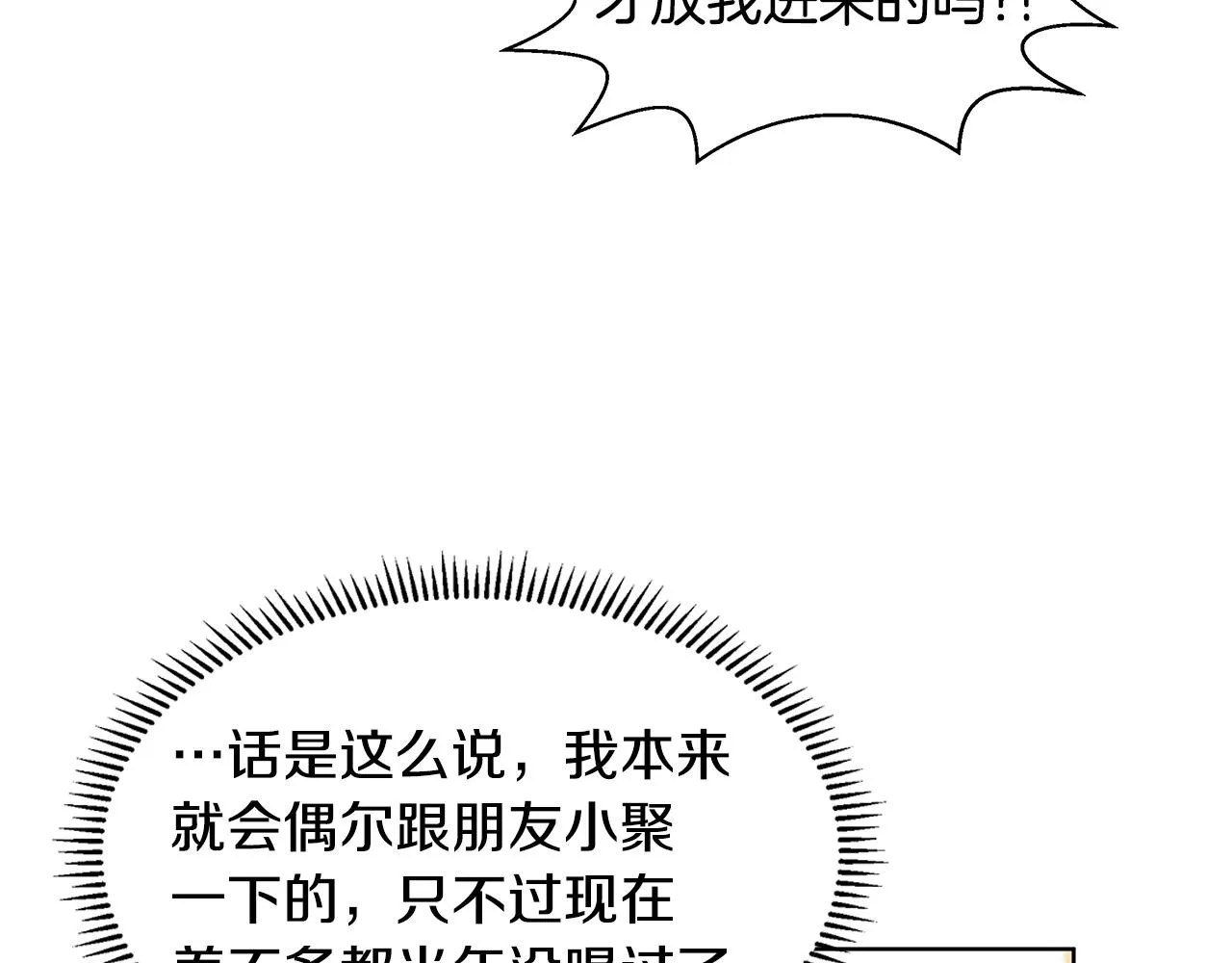 第21话 跟弟弟逛街 第137页