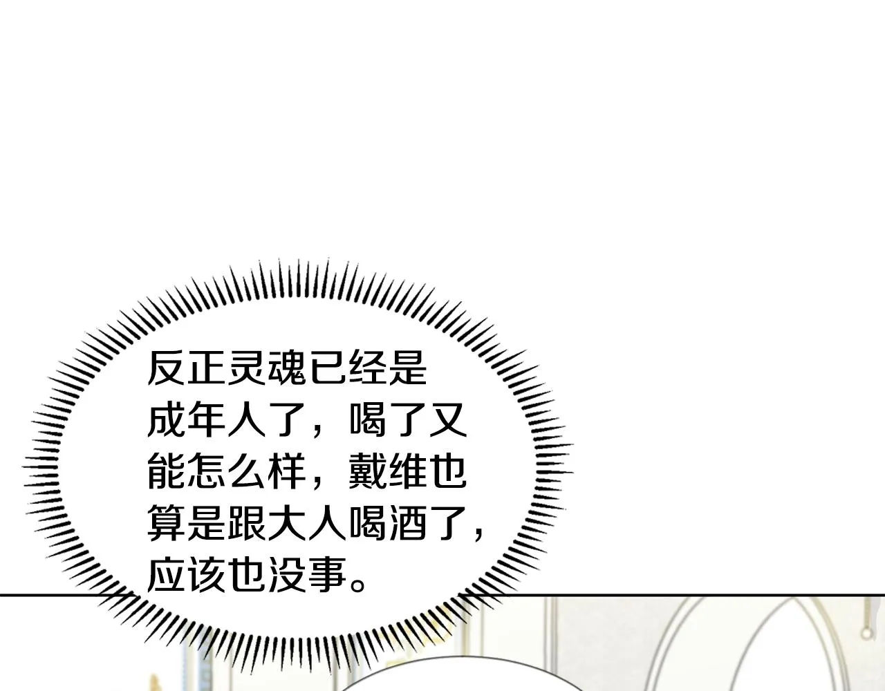 第21话 跟弟弟逛街 第140页