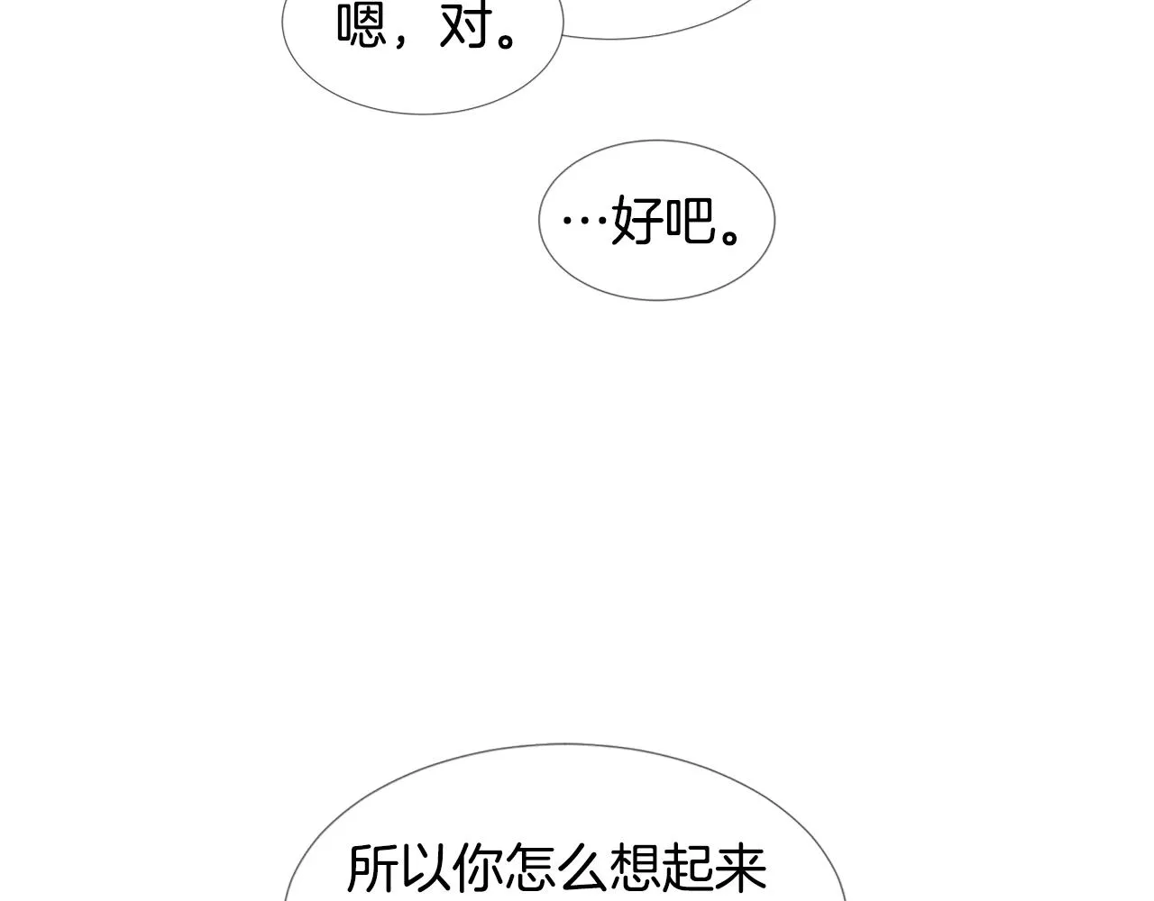 第21话 跟弟弟逛街 第150页