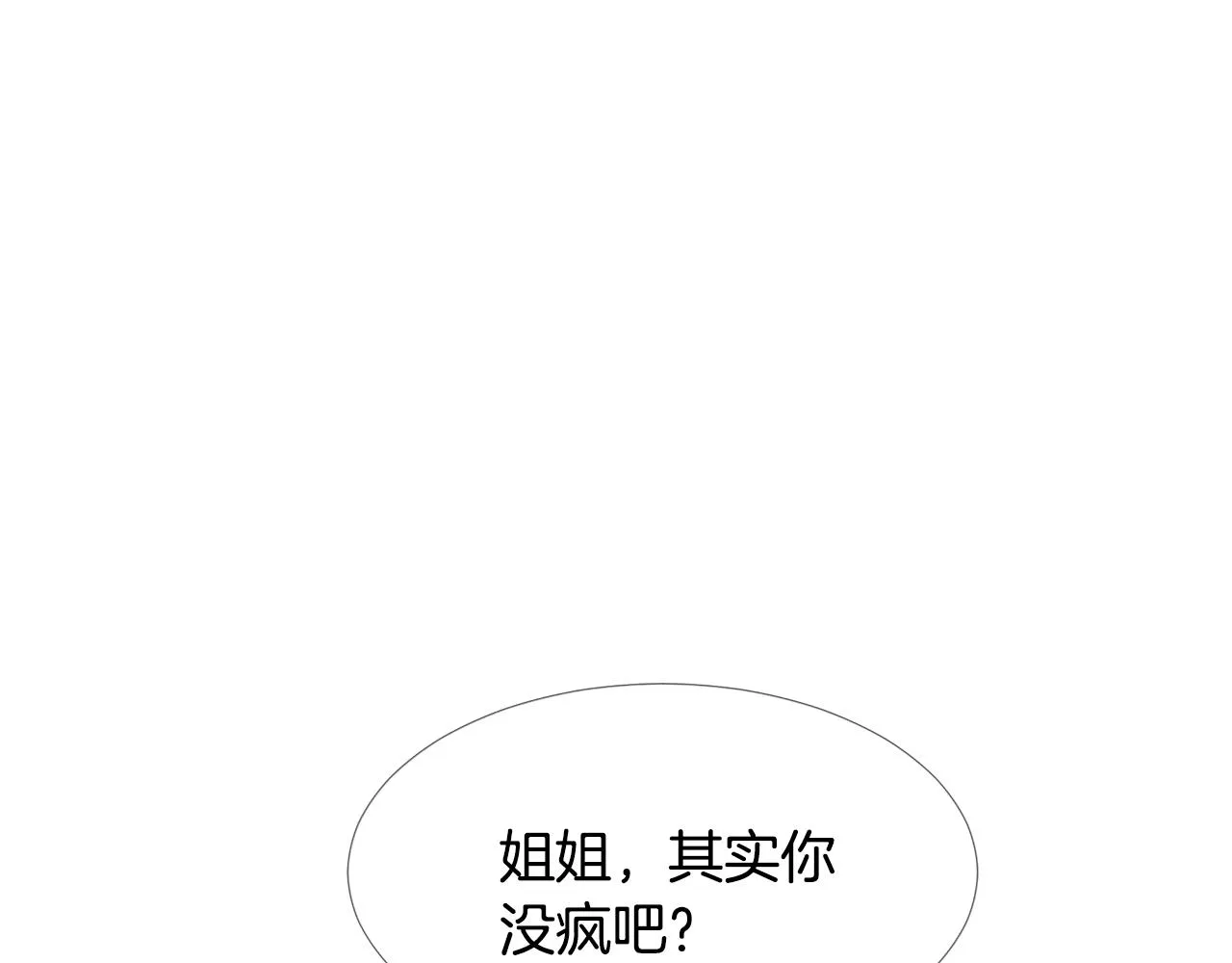 第21话 跟弟弟逛街 第160页