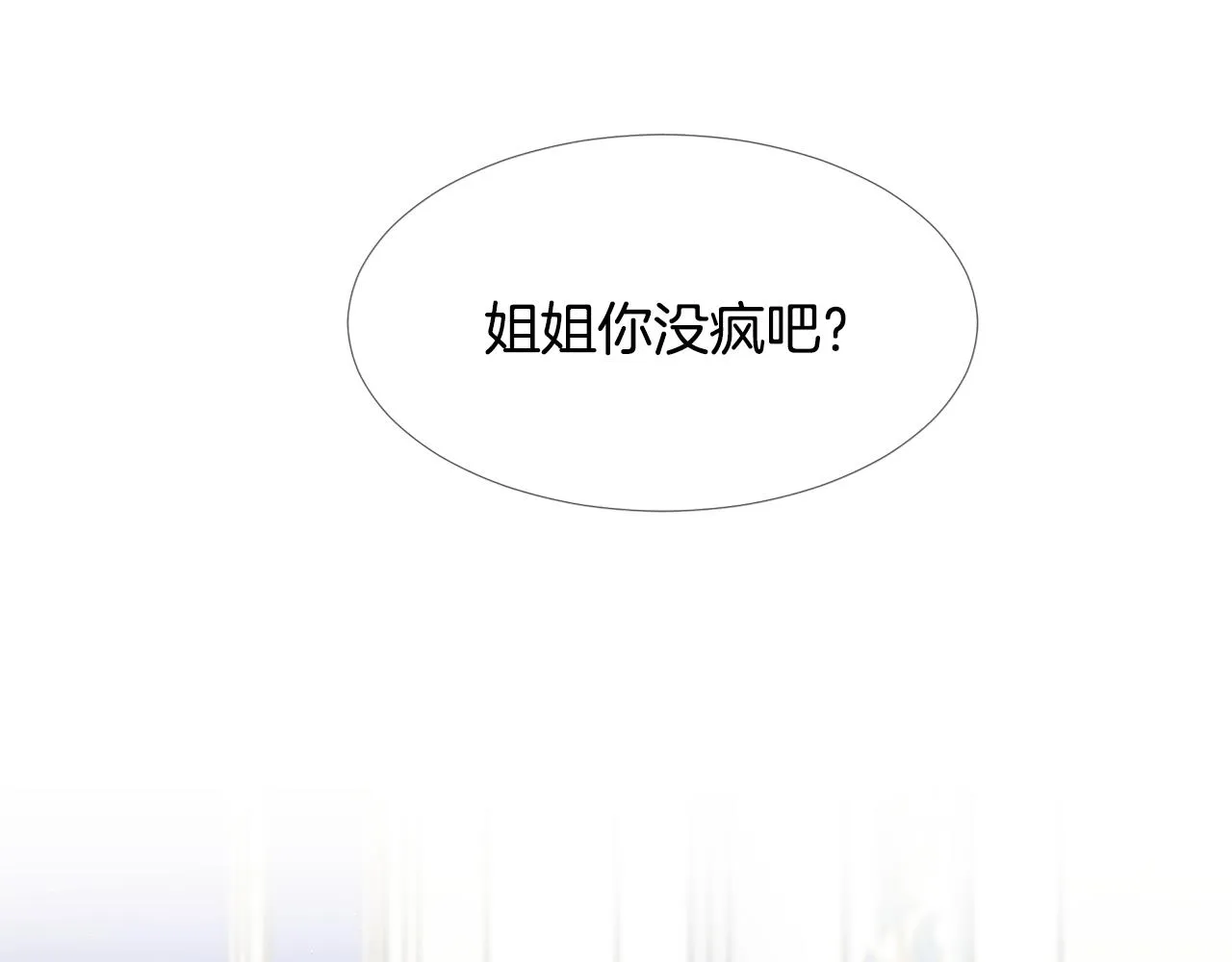第22话 谈心 第5页