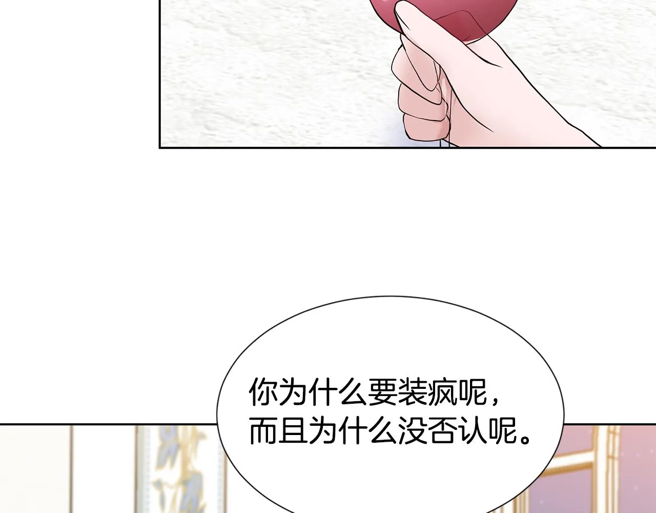 第22话 谈心 第18页