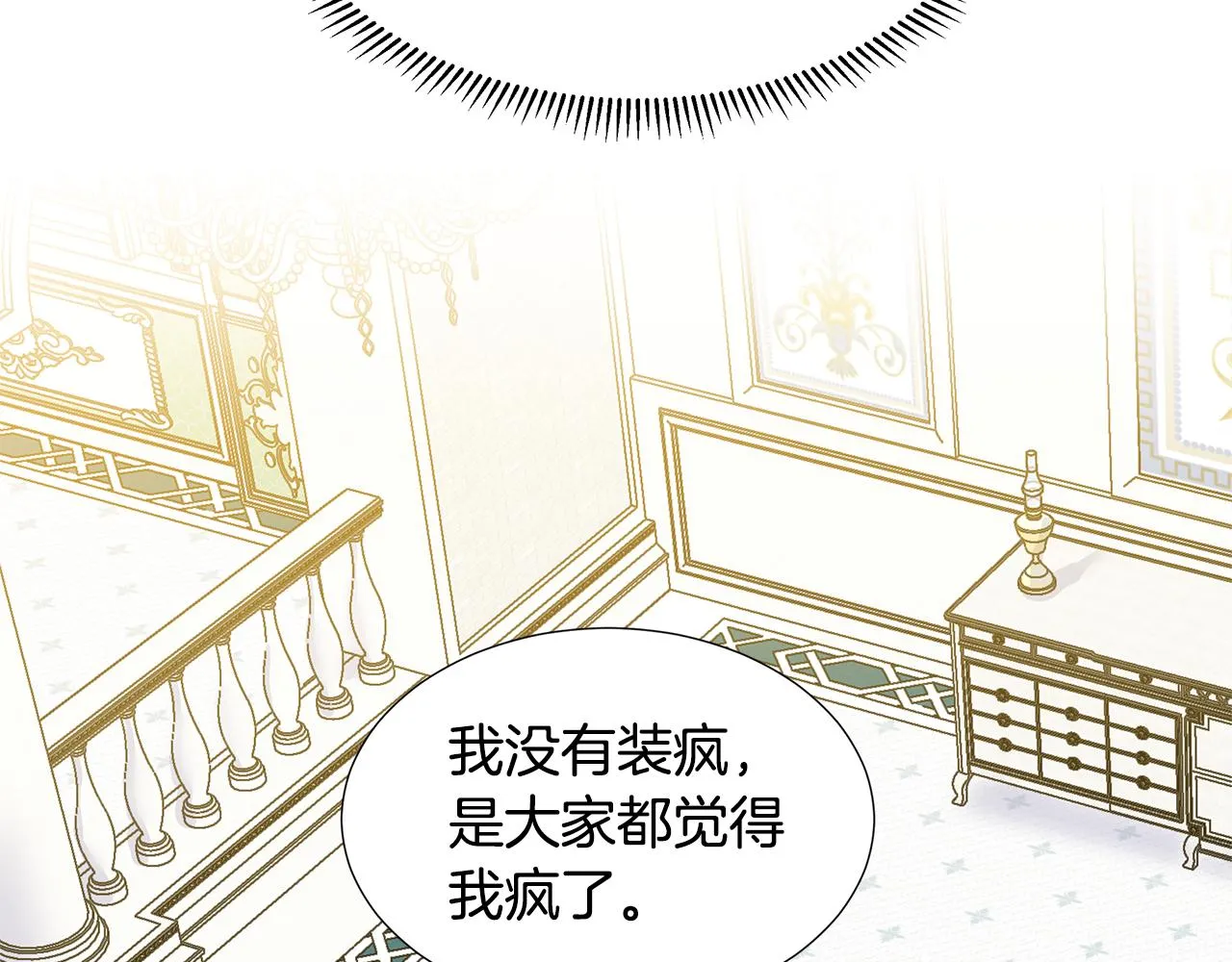 第22话 谈心 第25页