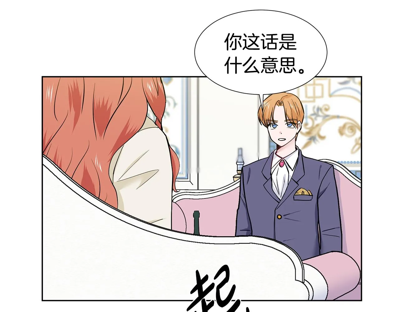 第22话 谈心 第28页