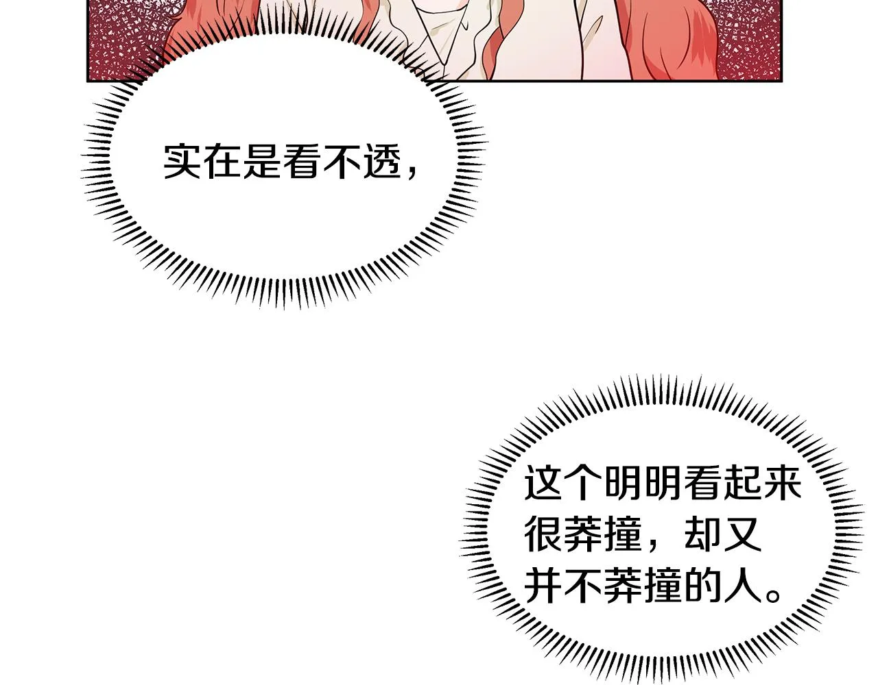 第22话 谈心 第34页