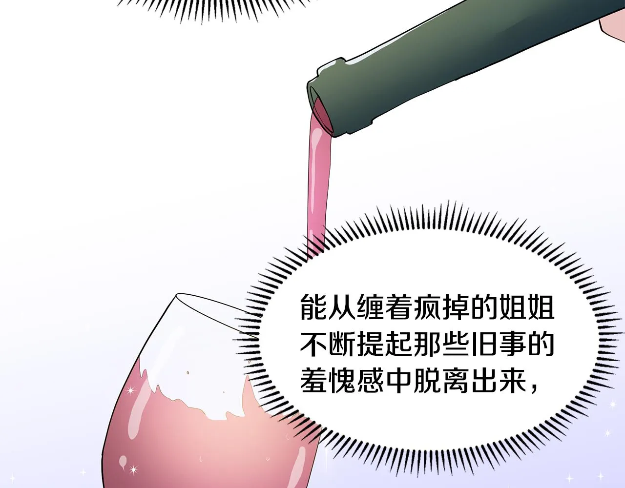 第22话 谈心 第57页