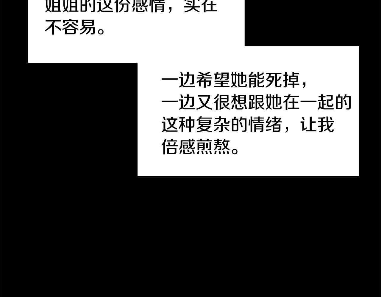 第22话 谈心 第71页