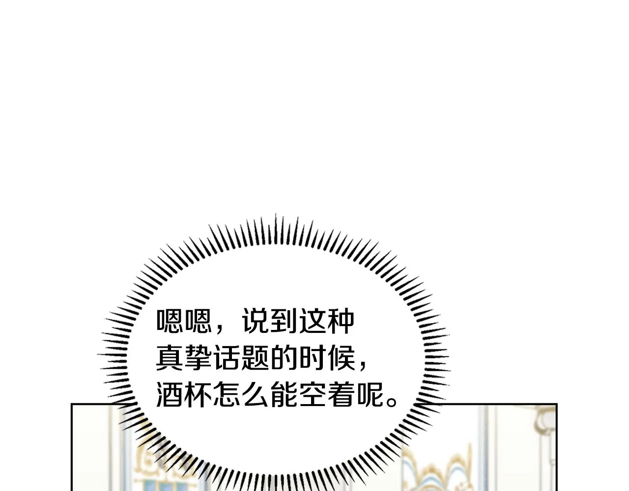 第22话 谈心 第85页
